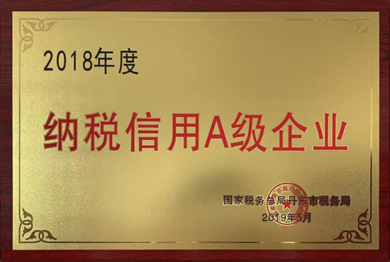 納稅信用A級(jí)企業(yè)